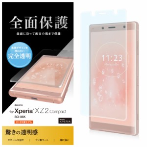 エレコム Xperia XZ2 Compact/フルカバーフィルム/光沢 PD-XZ2CFLRGN