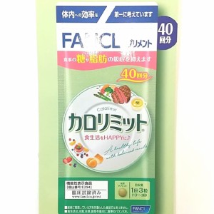 ファンケル (FANCL) (新) カロリミット (40回分) 120 粒