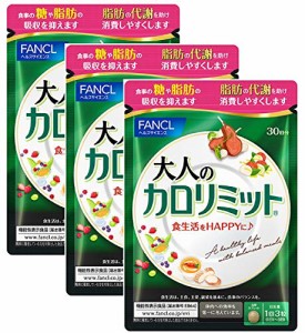 ファンケル (FANCL) (新) 大人のカロリミット 90回分 (30回分×3袋) [機能性表示食品] ご案内手紙つき サプリ (ダイエット/脂肪消費/糖/