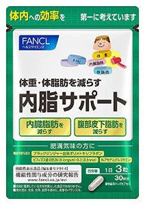 ファンケル (FANCL) (新) 内脂サポート 30日分 [機能性表示食品] ご案内手紙つき サプリ カプセル (内臓脂肪/体脂肪/ダイエット) 内臓脂