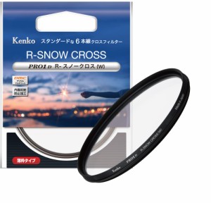 ケンコー(Kenko) クロスフィルター PRO1D R-スノークロス (W) 62mm 6本クロス効果 夜景・イルミネーション・光の演出に 薄枠 825327 特別