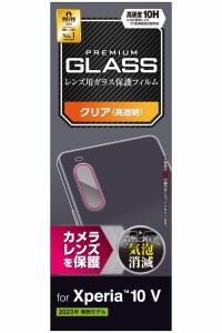 エレコム Xperia 10 V [ SO-52D / SOG11 ] カメラレンズフィルム ガラスフィルム カメラ保護 硬度10H 光沢 指紋防止 [レンズ用ガラスフィ