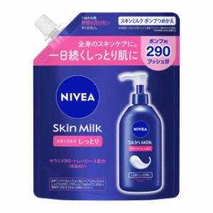 ニベア スキンミルク しっとり ポンプつめかえ用 ２９０ｇ 高保湿 ボディクリーム ボディミルク