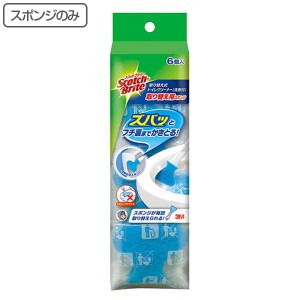 スコッチブライト 交換用スポンジのみ トイレブラシ 洗剤付 （ トイレ ブラシ 洗剤付き トイレ掃除 そうじ トイレ用ブラシ 便器 清掃 汚