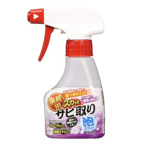 サビ落とし洗剤 業務用 180ml （ スカッとサビ取り泡スプレー さび取り 錆び サビ さび落とし もらいサビ 落とす シンク 浴室 ヘアピン 