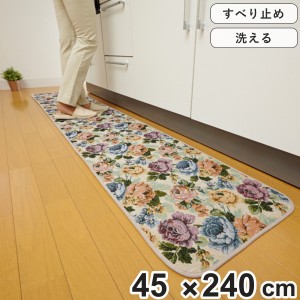 キッチンマット 240cm ゴブラン織り 花柄 45×240cm （ キッチン マット 台所マット キッチンラグ 滑り止め付き ロングマット インテリア