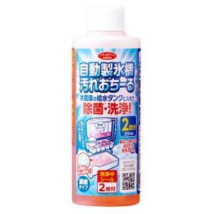 自動製氷機 洗剤 2回分 汚れおちーる （ 製氷機 掃除 冷蔵庫 氷 キレイ 製氷機洗浄 除菌 ピンクの氷 食品成分のみ使用 清潔 給水タンク 