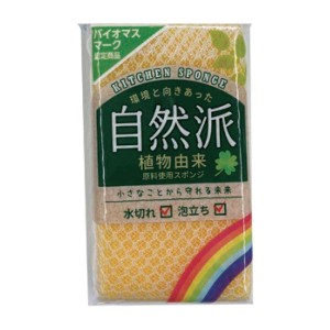 キッチンスポンジ バイオマスネットスポンジ （ 日本製 自然派 環境に優しい ネットスポンジ キッチン スポンジ 食器 食器洗い 台所スポ