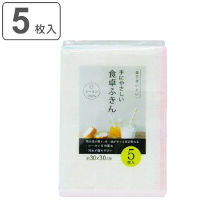 ふきん 食卓用ふきん 5枚入 （ レーヨン100％ 布巾 フキン ふきん 食器拭き 食器拭きクロス キッチンクロス レーヨン 皿用 食器用 台所用