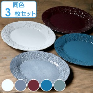 プレート 25cm オーバル リアン 磁器 食器 日本製 同色3枚セット （ 電子レンジ対応 食洗機対応 大皿 花柄 皿 メイン皿 ワンプレート お