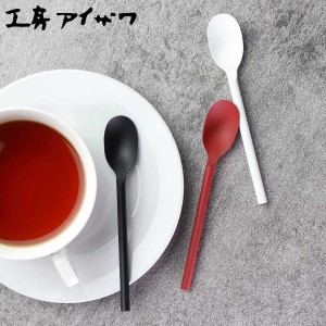 工房アイザワ 円 黄銅洋食器 ティースプーン （ aizawa 日本製 真鍮 黄銅 スプーン カトラリー 燕三条 コーヒースプーン デザート 紅茶 