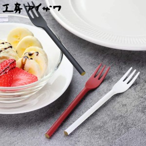 工房アイザワ 円 黄銅洋食器 フルーツフォーク （ aizawa 日本製 真鍮 黄銅 フォーク カトラリー 燕三条 ケーキフォーク デザート ケーキ