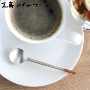 工房アイザワ 純銅洋食器 デミタススプーン 銀仕上 （ aizawa 日本製 純銅 スプーン カトラリー 燕三条 コーヒースプーン ティースプーン