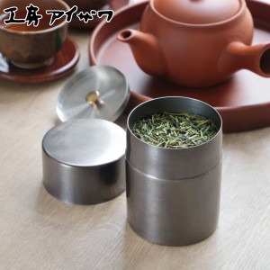 工房アイザワ 茶筒 ブラックピーマン ティーキャディ—黒染茶筒 ナチュラル （ 茶葉容器 茶缶 お茶缶 保存缶 aizawa ステンレス 密閉 日