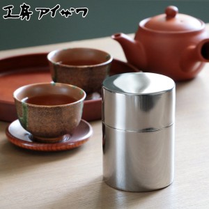 工房アイザワ 茶筒 ブラックピーマン ティーキャディ ナチュラル （ 茶葉容器 茶缶 お茶缶 保存缶 お茶容器 aizawa ステンレス 密閉 日本