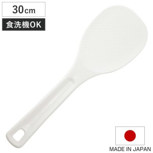 マジックしゃもじ 30cm （ しゃもじ 杓文字 シャモジ おしゃもじ ご飯 ごはん くっつかない 食洗機 対応 エンボス 加工 くっつきにくい 