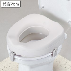 補高便座 高さ7cm 介護 日本製 （ 洋式 トイレ 介護 補助 便座 後付け 取り外し可能 介護用 便座 排泄介助 トイレ介助 介護用品 ）