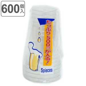 クリアカップ 600ml 600個入 5個入×120セット 使い捨てコップ ビールカップ （ クリアコップ コップ 使い捨て容器 プラスチック プラカ