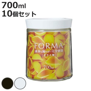 保存容器 フォルマ 密閉ガラスポット 700ml ガラス製 MG-700 10個セット （ 密閉容器 ガラス容器 保存瓶 ガラス製保存容器 ガラス保存容