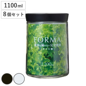 保存容器 フォルマ 密閉ガラスポット 1100ml ガラス製 MG-1100 8個セット （ 密閉容器 ガラス容器 保存瓶 ガラス製保存容器 ガラス保存容