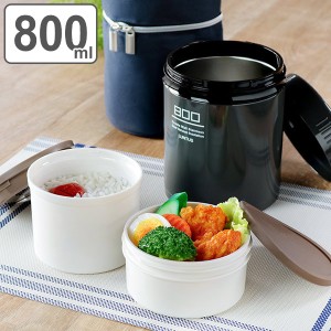 弁当箱 保温弁当箱 ランチジャー ステンレス ランタス 800ml 2段 ( お弁当箱 保温 大容量 男性 ランチボックス 食洗機対応 レンジ対応