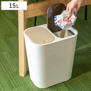 ゴミ箱 15L 分別 ふた付き ホワイト （ ごみ箱 15リットル 2分別 コンパクト リビング 袋が見えない プッシュ式 小さい 仕切り 袋 見えな