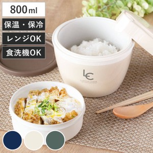 弁当箱 保温 800ml ランタス カフェ丼 （ 保温弁当箱 保冷 お弁当箱 丼 食洗機対応 レンジ対応 食洗機OK レンジOK 弁当 丼ぶり 大容量 男