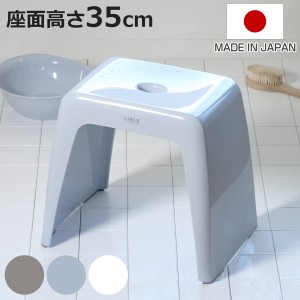 風呂椅子 リアロ 35cm 日本製 ( 風呂イス 風呂いす 風呂 お風呂 いす イス 椅子 抗菌 銀 Ag 防カビ 35 高め バスチェア 腰掛け 浴室 滑
