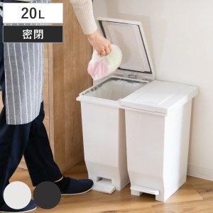 ゴミ箱 20L 同色2個セット 密閉ペダルペール エバン （ ごみ箱 20リットル 2個セット ニオイ漏れ 防止 密閉 スリム シンプル 分別 ペダル