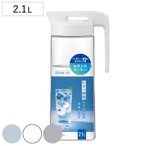 ピッチャー 冷水筒 2.1L ドリンク・ビオ パッキン一体型 プラスチック （ 耐熱 横置き 水差し 麦茶ポット 水さし 冷水ポット 片手 ワンプ