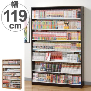 本棚 コミックラック 7段 2列収納 幅119cm 送料無料 棚 書棚 ラック 収納 シェルフ オープンラック 収納ラック 本収納 コミック 漫画 の通販はau Pay マーケット お弁当グッズのカラフルbox 商品ロットナンバー