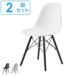 チェア 2脚セット 座面高44cm イームズチェア 椅子 イス ダイニングチェア デスクチェア 木製脚 天然木 プラスチック PP素材 （ チェアー