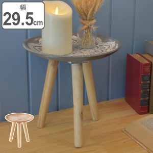 トレーテーブル 高さ29.5cm 木製 モロッコ風 モロッカン調 サイドテーブル 花台 テーブル 机 つくえ （ ソファテーブル ベッドサイド 丸