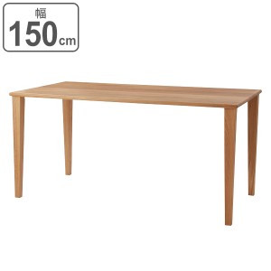 ダイニングテーブル 幅150cm 木製 天然木 オーク 無垢 ダイニング テーブル 机 おしゃれ （ 食卓机 食卓テーブル 木製テーブル 4人掛け 