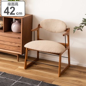 フロアチェア 座面高42cm 木製 ファブリック （ リビングチェア ローチェア 一人掛け 1人用 ソファー 椅子 チェアー コンパクト クッショ