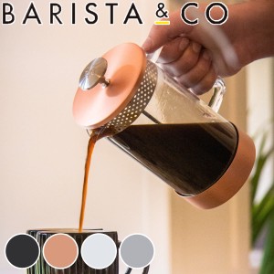 フレンチプレス BARISTA&CO コーヒーメーカー CoreCoffeePress 3Cup （ バリスタ＆コー コーヒープレス 350ml コーヒー プレス 珈琲 ドリ