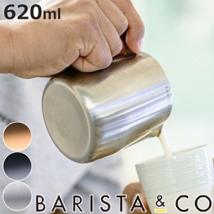 ミルクピッチャー BARISTA＆CO Barista Pro Milk Pitcher 620ml （ バリスタ＆コー ミルクジャグ ラテアート スチーム フォームミルク バ