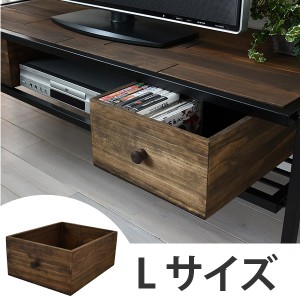 専用引出し　収納ボックス　天然木　GRANTシリーズ用　幅27cm　Lサイズ　GRANT （ 収納 箱 木製 引き出し ボックス おしゃれ オイル仕上