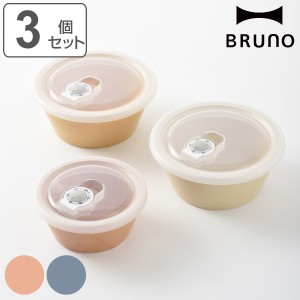 BRUNO 保存容器 3個セット セラミック保存容器セット （ ブルーノ 保存 容器 食品保存 陶器 食洗機対応 電子レンジ対応 食品保存容器 3個