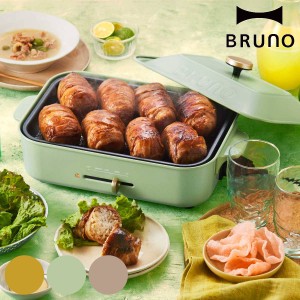 BRUNO コンパクトホットプレート 限定カラー たこ焼きプレート付き 蓋付き （ ブルーノ 数量限定 ホットプレート たこ焼きプレート 平面