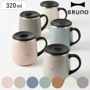 BRUNO マグカップ 320ml 蓋つきステンレスマグ short （ ブルーノ ステンレスマグ ステンレス製 保温 保冷 カップ コップ マグ 保温マグ 