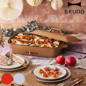 BRUNO ホットプレート グランデサイズ たこ焼きプレート付き 蓋付き （ ブルーノ グランデ 平面プレート たこ焼きプレート おしゃれ 大き