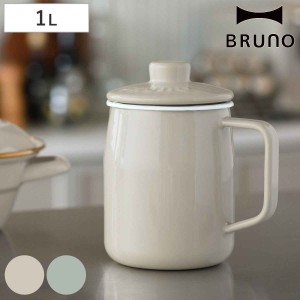 BRUNO オイルポット 1L ホーロー製 富士ホーロー （ ブルーノ BRUNO×FUJIHORO 油ポット 油こし器 油濾し器 濾し網付き 琺瑯 油 保存 容