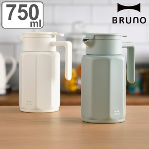 BRUNO 卓上ポット 0.75L 保冷 保温 ステンレス製 テーブルポット （ ブルーノ ステンレステーブルポット ポット 魔法瓶 750ml 真空二重構