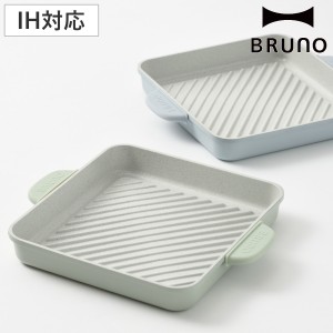 BRUNO グリルプレート IH対応 オーブン対応 シリコングリップ付き （ ブルーノ ガス火対応 グリルパン プレート 焼肉プレート グリル料理