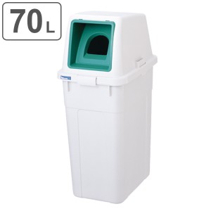 分別ゴミ箱 70L ビン 分別ボックス （ 法人限定 ゴミ箱 分別 ごみ箱 70リットル 分別ごみ箱 ダストボックス びん 瓶 大型 プラスチック 