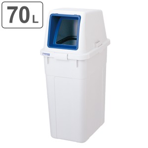 分別ゴミ箱 70L オープン蓋 PETボトル 分別ボックス （ 法人限定 ゴミ箱 分別 ごみ箱 70リットル 分別ごみ箱 ダストボックス ペットボト