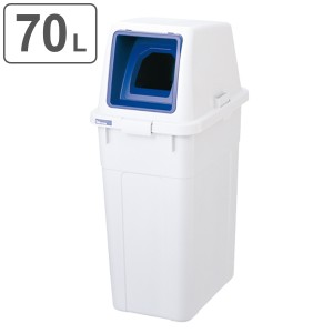 分別ゴミ箱 70L PETボトル 分別ボックス （ 法人限定 ゴミ箱 分別 ごみ箱 70リットル 分別ごみ箱 ダストボックス ペットボトル 大型 プラ