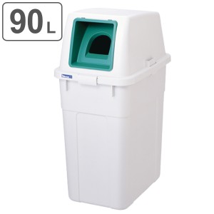 分別ゴミ箱 90L ビン 分別ボックス （ 法人限定 ゴミ箱 分別 ごみ箱 90リットル 分別ごみ箱 ダストボックス びん 瓶 大型 プラスチック 