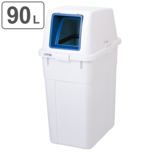 分別ゴミ箱 90L オープン蓋 PETボトル 分別ボックス （ 法人限定 ゴミ箱 分別 ごみ箱 90リットル 分別ごみ箱 ダストボックス ペットボト